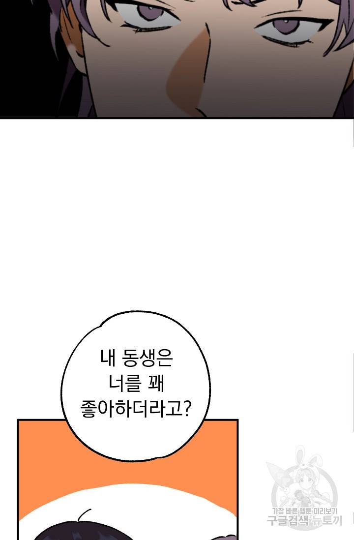 지상최강고3히어로 30화 45