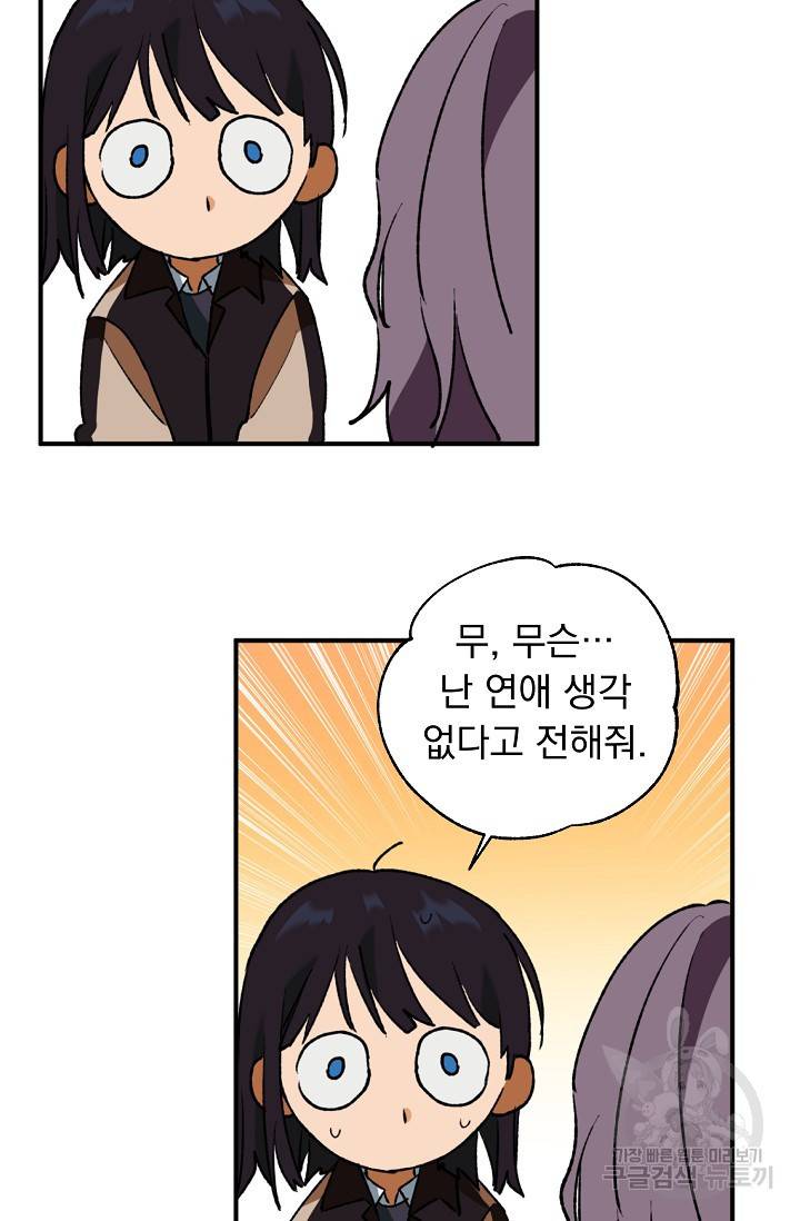 지상최강고3히어로 30화 46