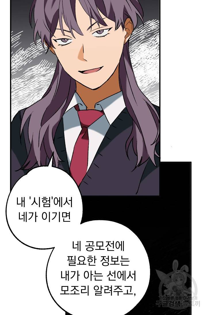 지상최강고3히어로 30화 48
