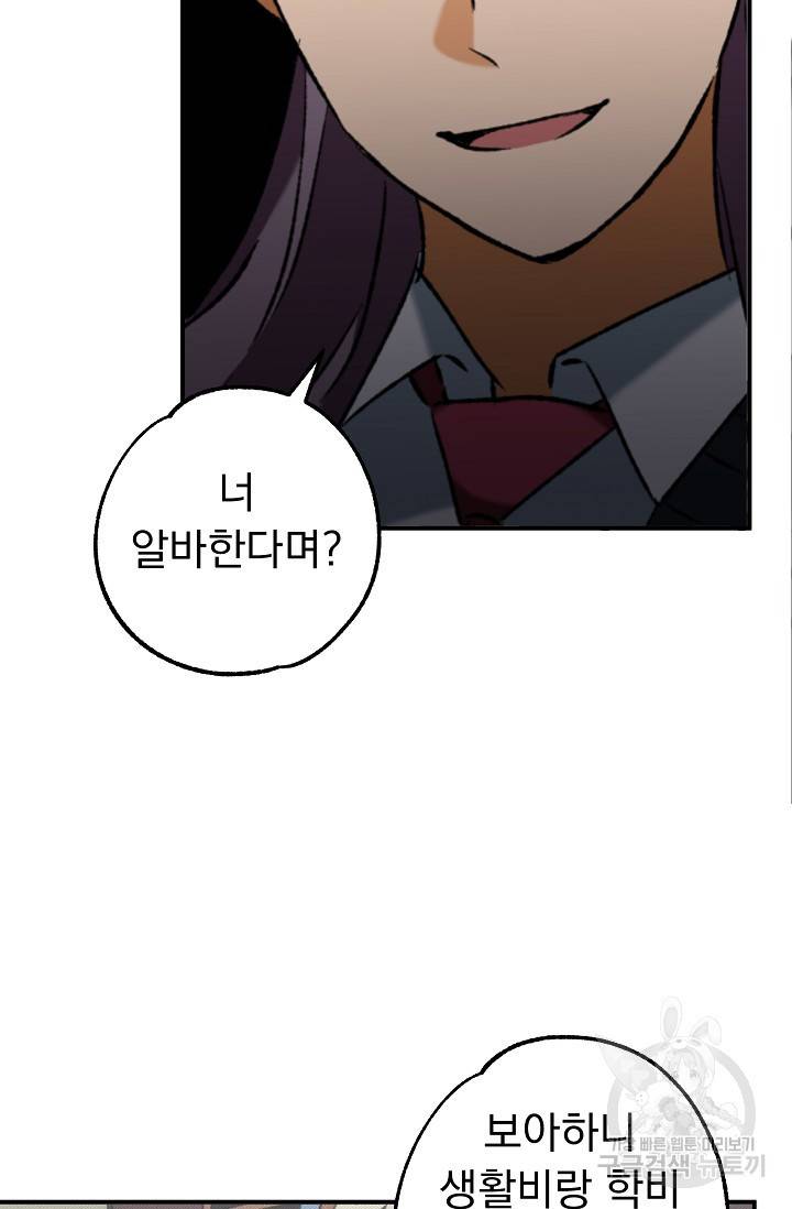 지상최강고3히어로 30화 51