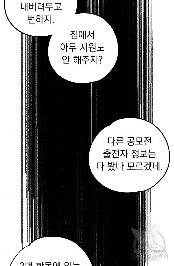 지상최강고3히어로 30화 53