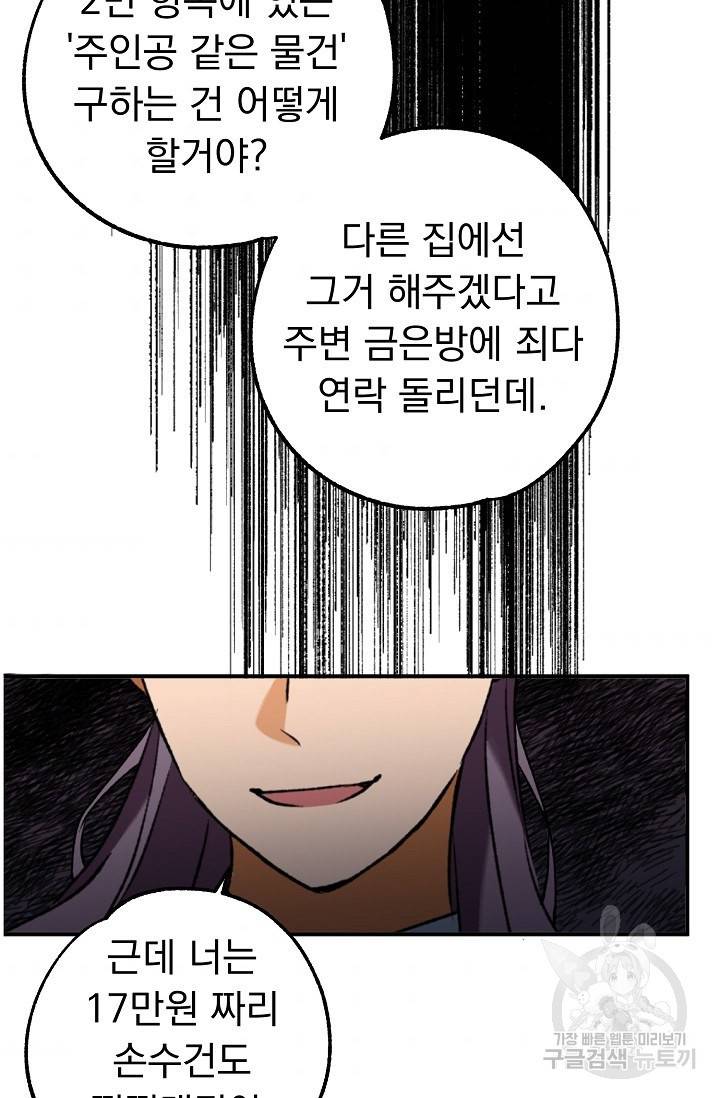 지상최강고3히어로 30화 54