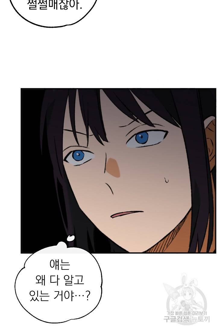 지상최강고3히어로 30화 55