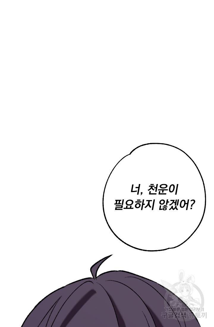 지상최강고3히어로 30화 56