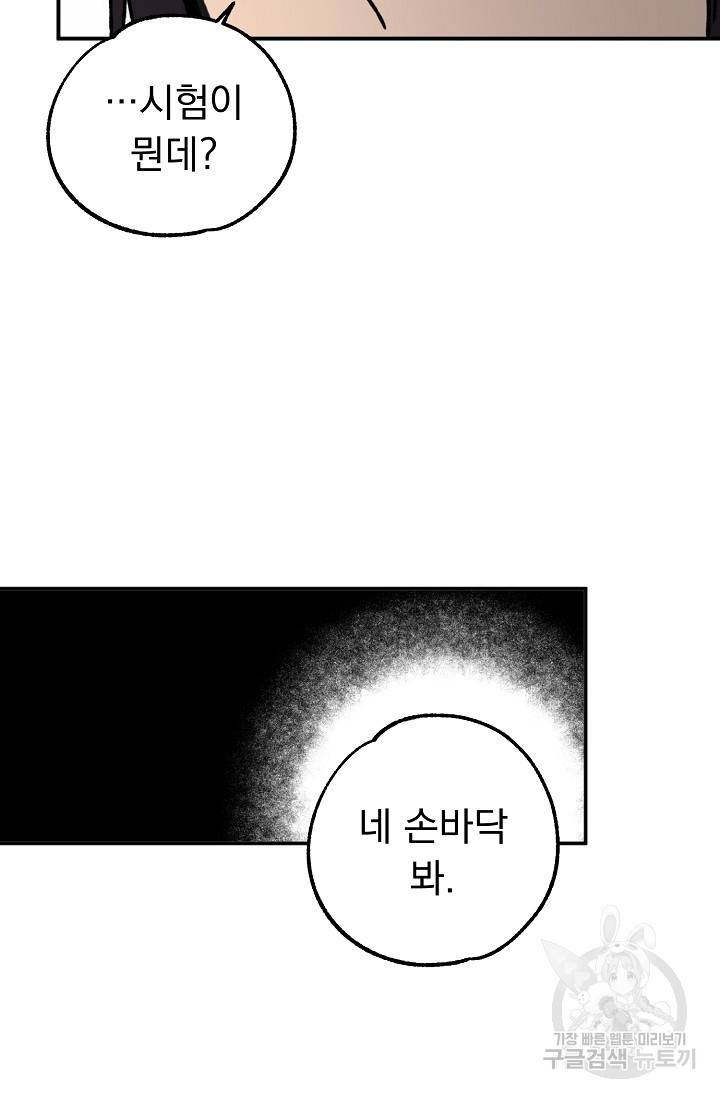 지상최강고3히어로 30화 59