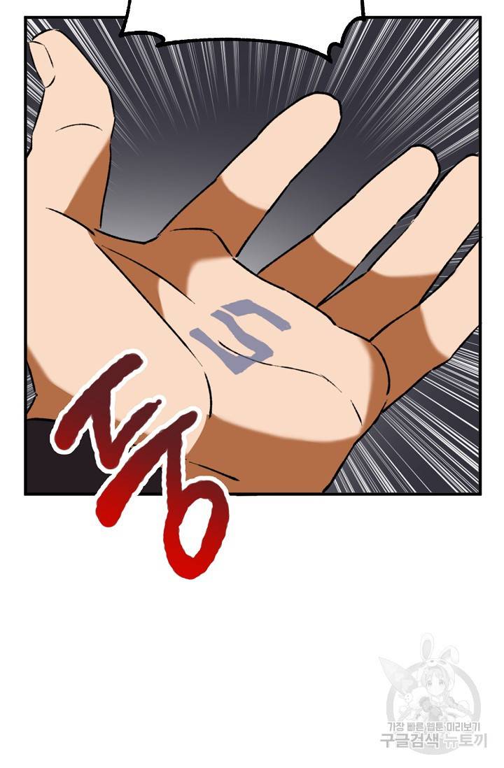 지상최강고3히어로 30화 61