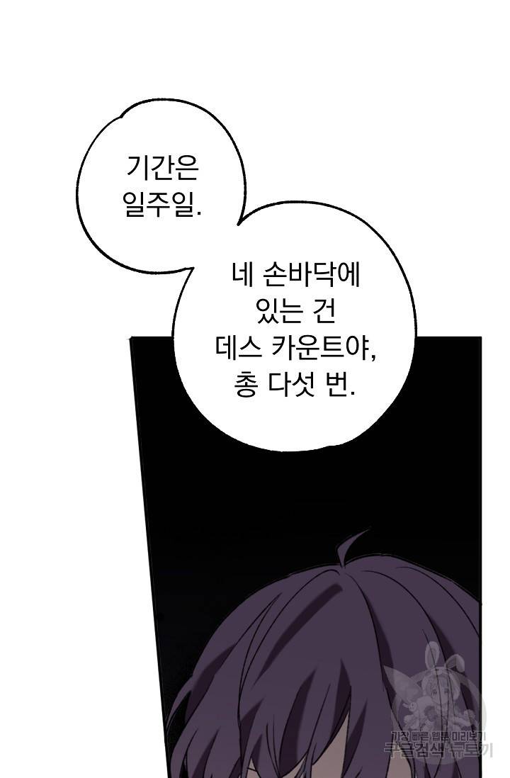 지상최강고3히어로 30화 62