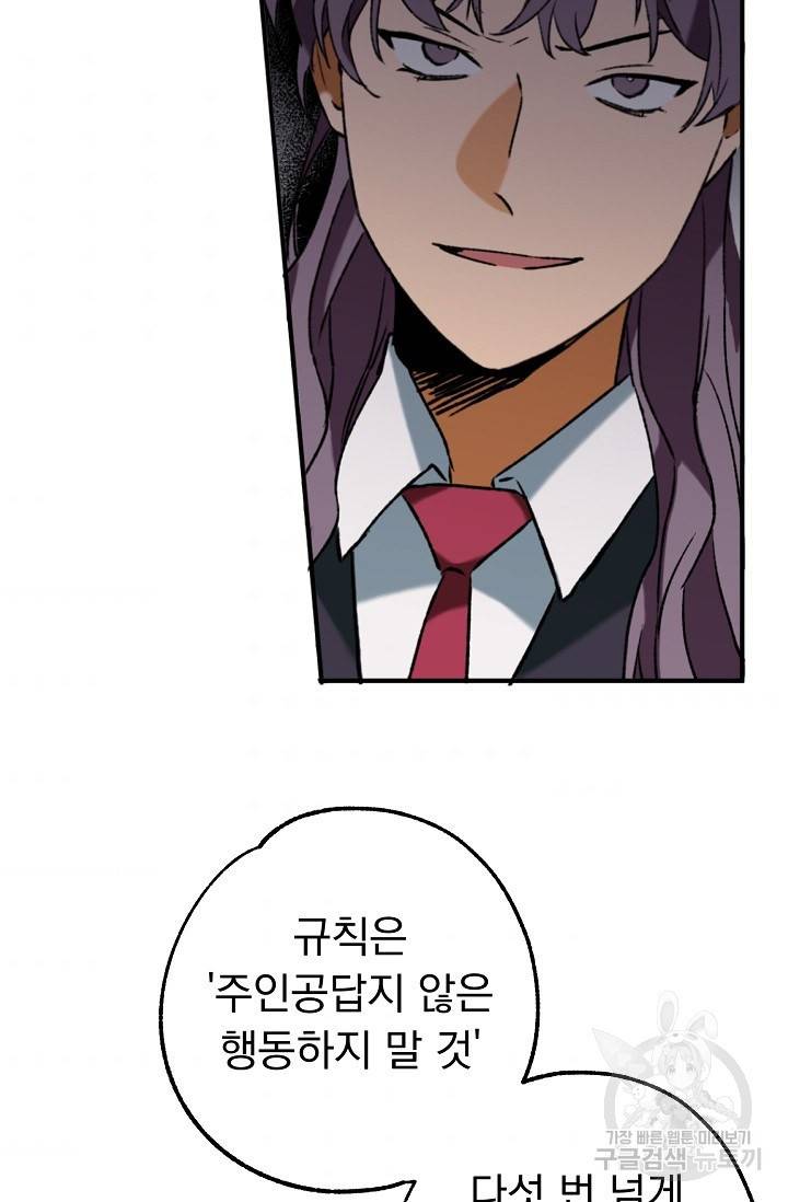 지상최강고3히어로 30화 63