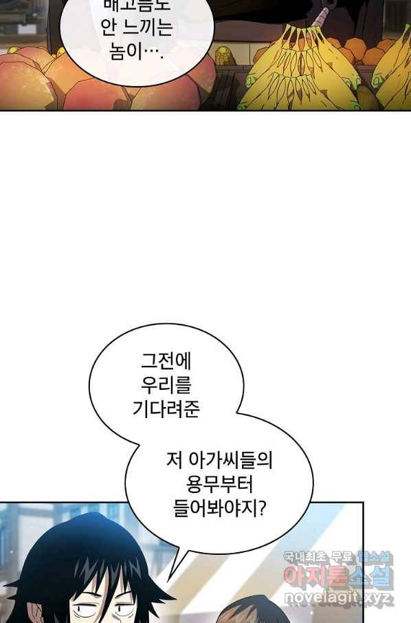 이 용사 실화냐 30화 12