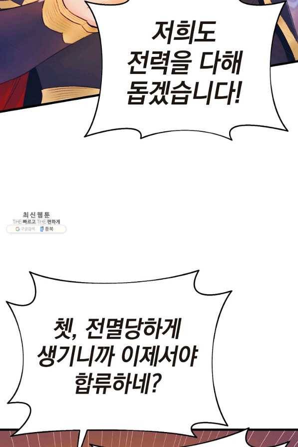 힐통령:태양의 사제 32화 3