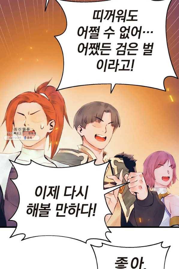 힐통령:태양의 사제 32화 4