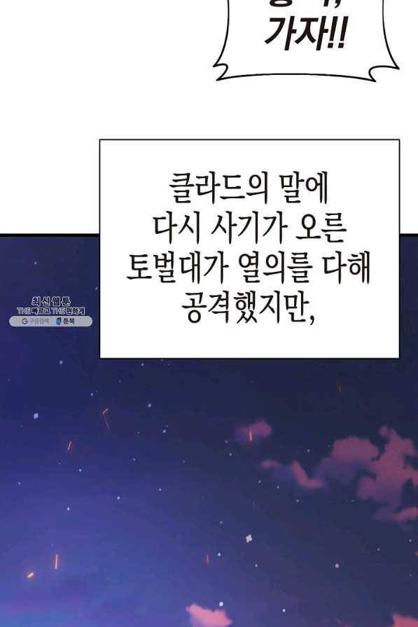 힐통령:태양의 사제 32화 5