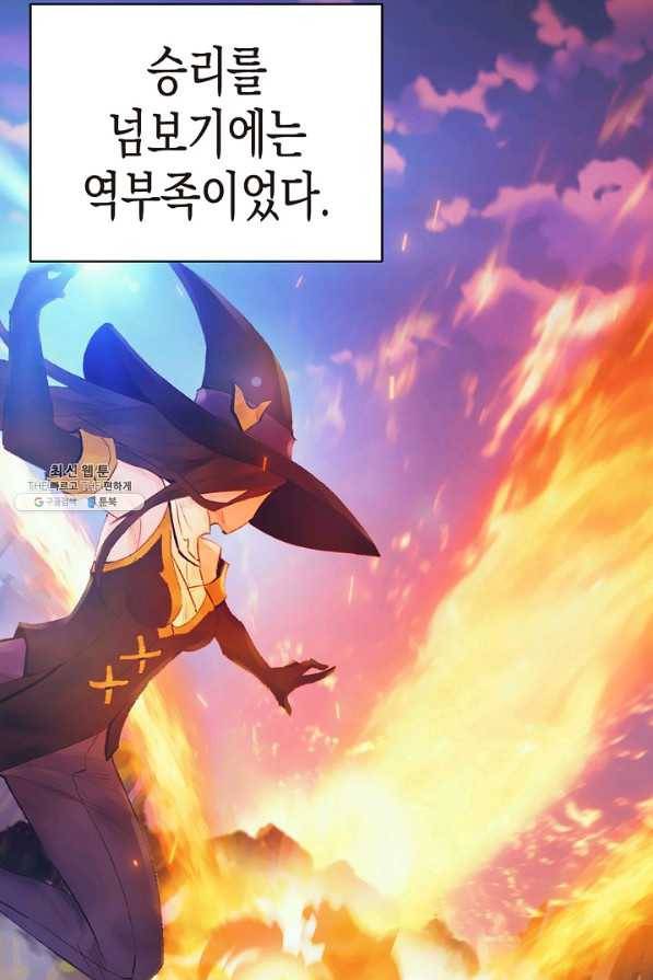 힐통령:태양의 사제 32화 6
