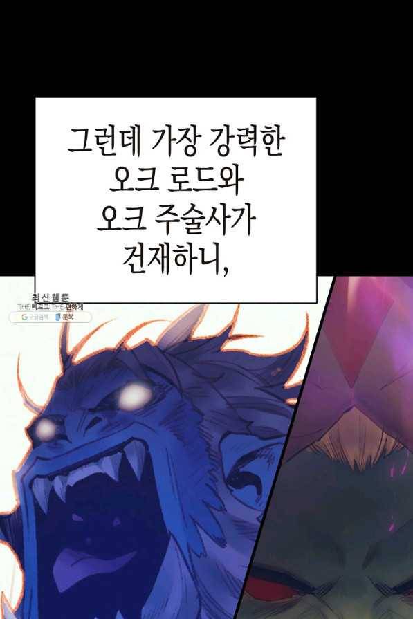 힐통령:태양의 사제 32화 8