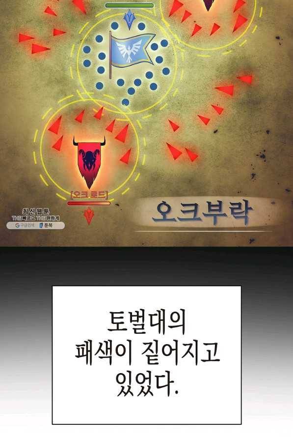 힐통령:태양의 사제 32화 10