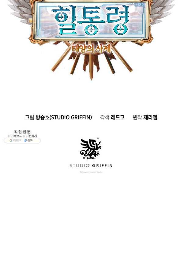 힐통령:태양의 사제 32화 12