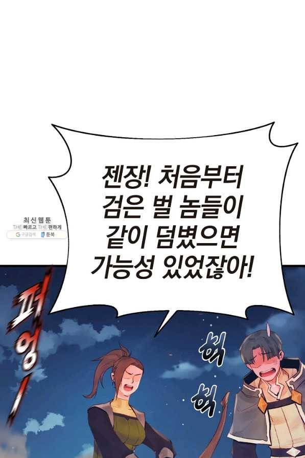 힐통령:태양의 사제 32화 13