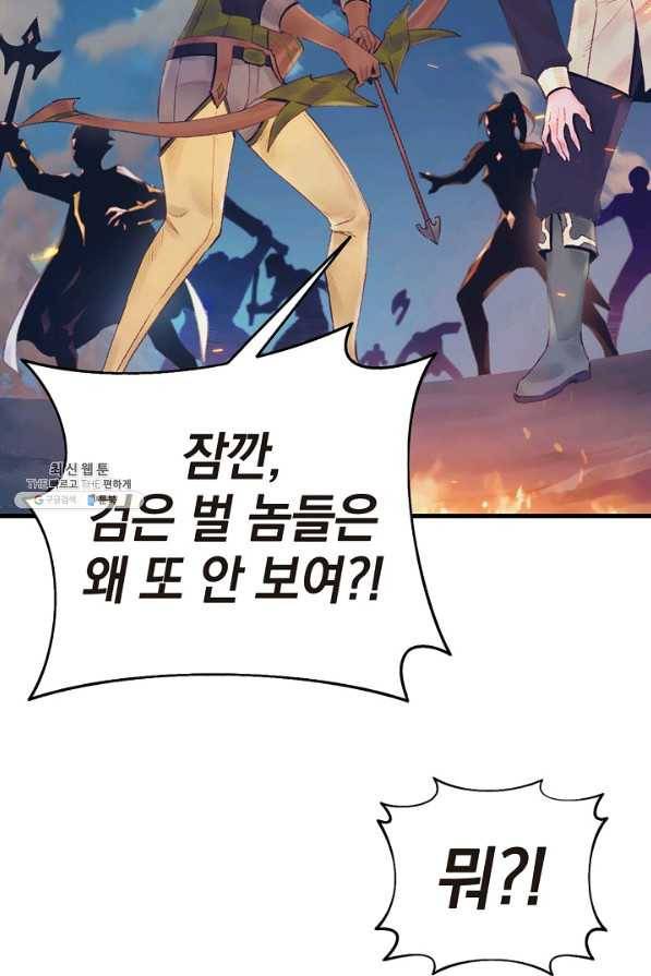 힐통령:태양의 사제 32화 14