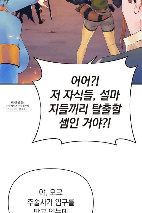 힐통령:태양의 사제 32화 16