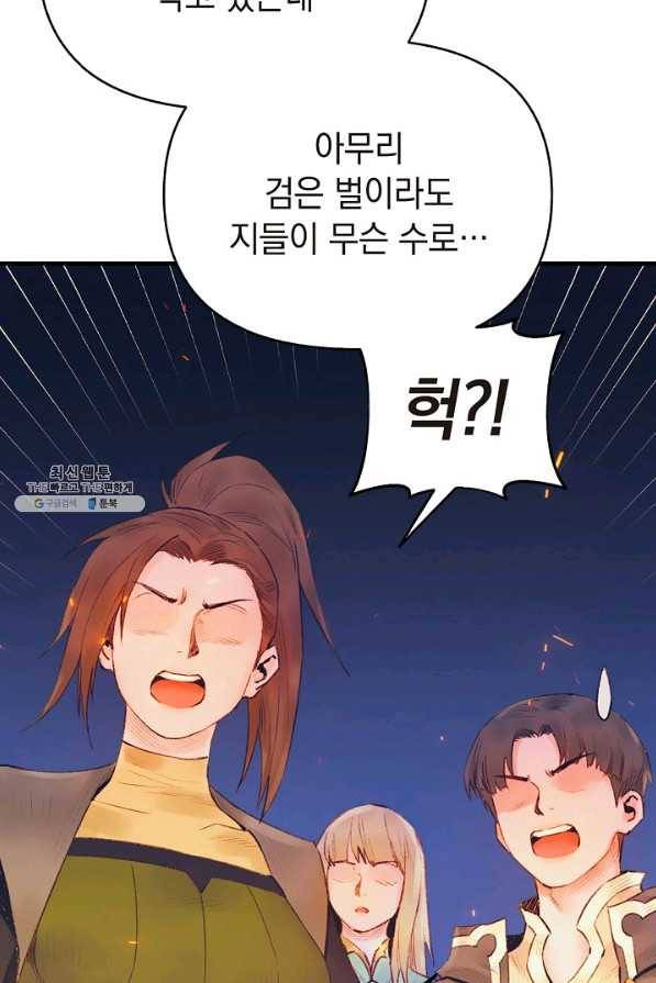 힐통령:태양의 사제 32화 17