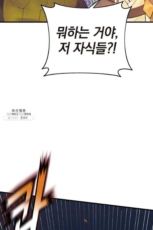 힐통령:태양의 사제 32화 18
