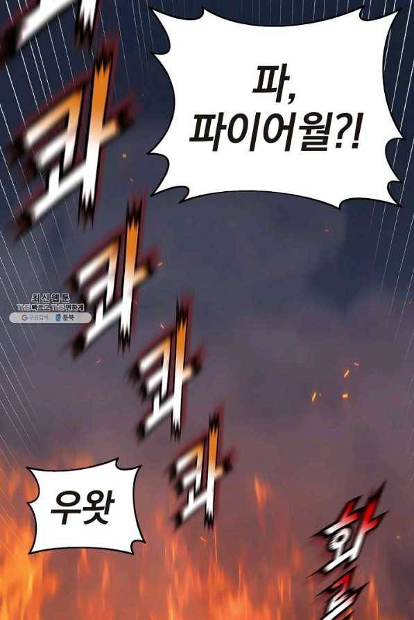힐통령:태양의 사제 32화 19