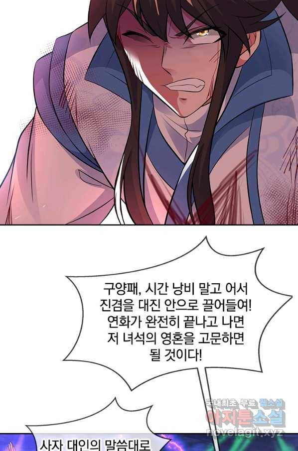 절세전혼 100화 11