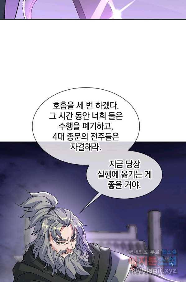 절세전혼 100화 26