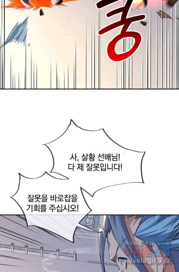 절세전혼 100화 42