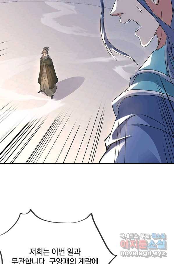 절세전혼 100화 43