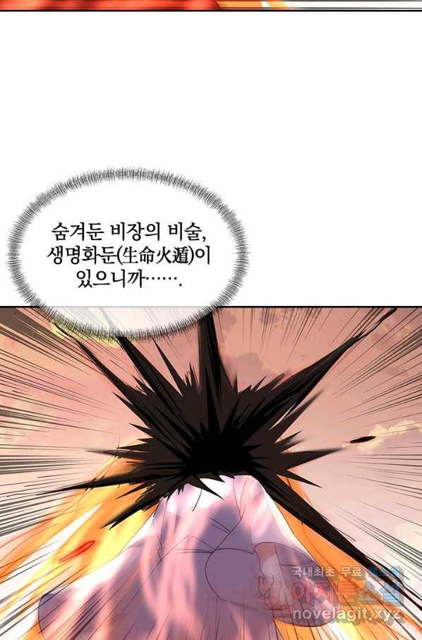 절세전혼 100화 54