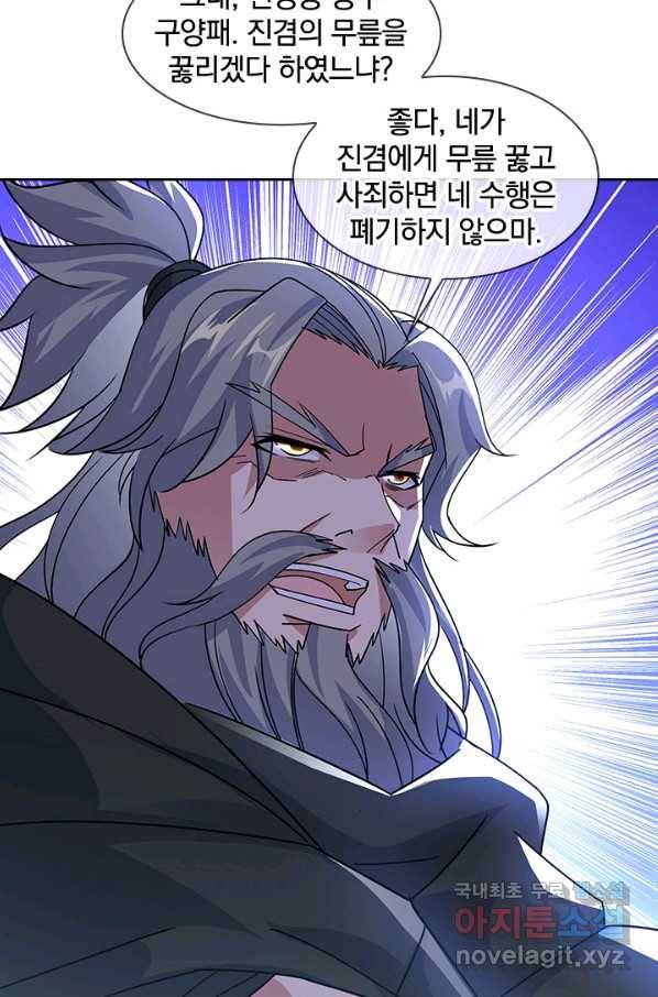 절세전혼 100화 57