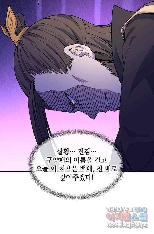 절세전혼 100화 65