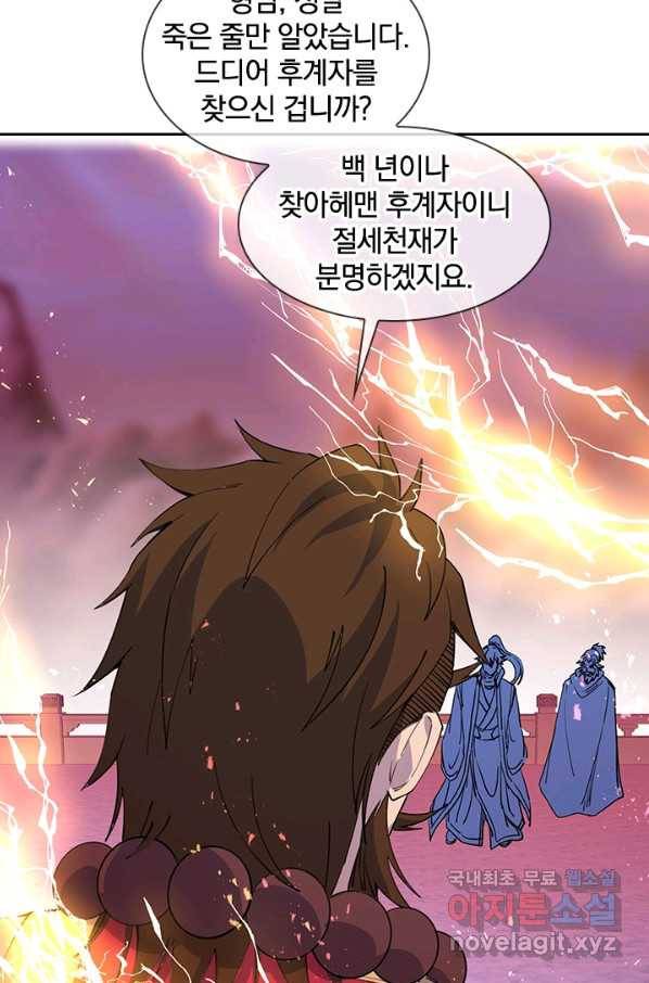 절세전혼 100화 88