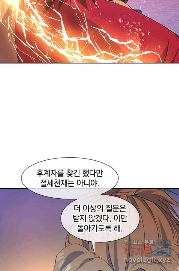 절세전혼 100화 89