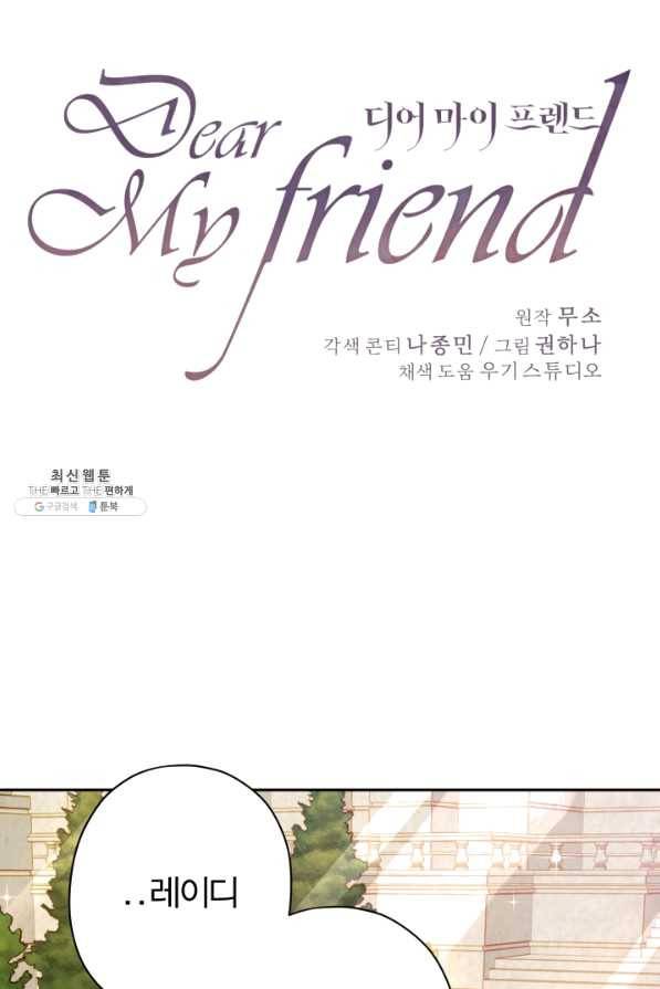 디어 마이 프렌드 43화 1