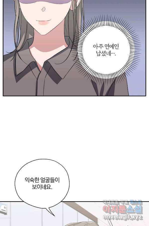 상사가 나를 덕질한다 34화 3