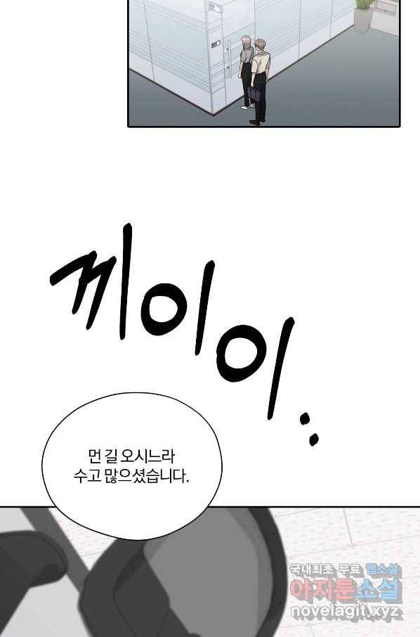 상사가 나를 덕질한다 34화 8