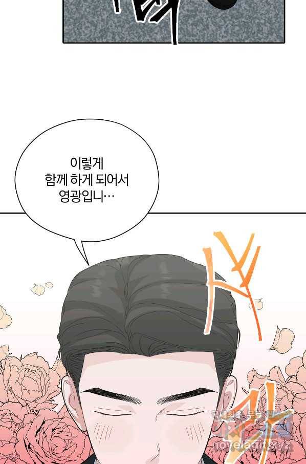 상사가 나를 덕질한다 34화 10