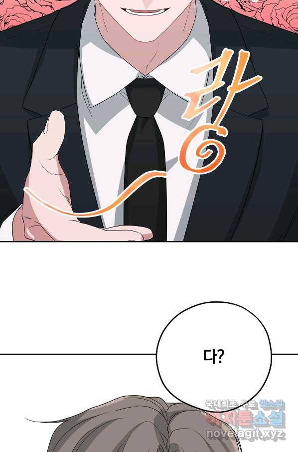 상사가 나를 덕질한다 34화 11