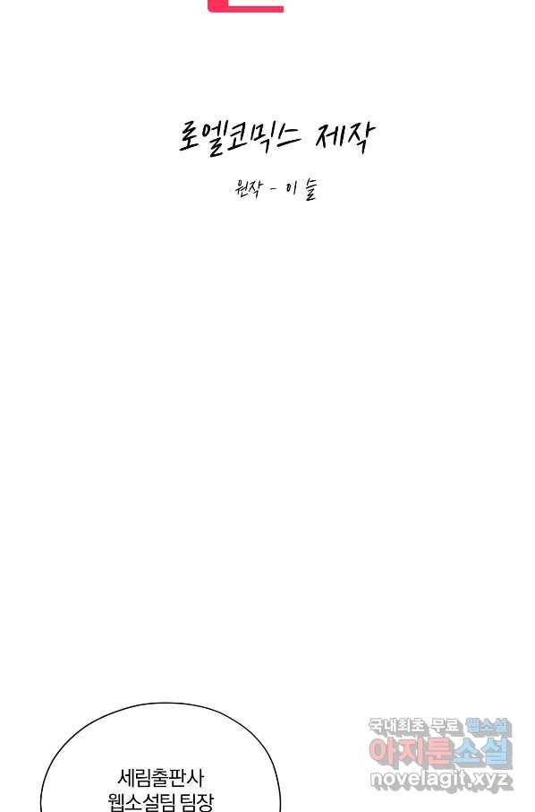상사가 나를 덕질한다 34화 17