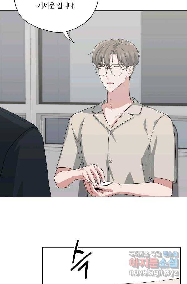 상사가 나를 덕질한다 34화 18