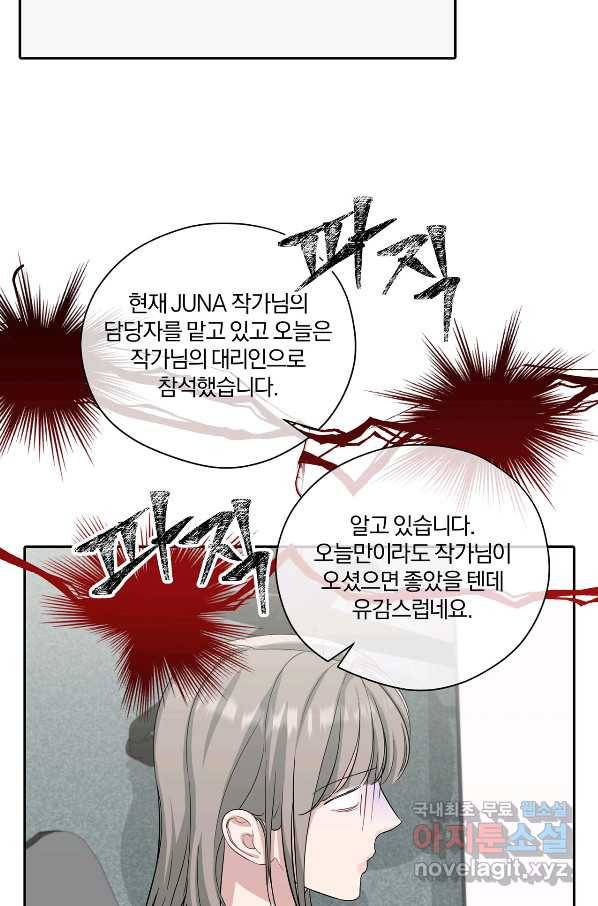 상사가 나를 덕질한다 34화 21