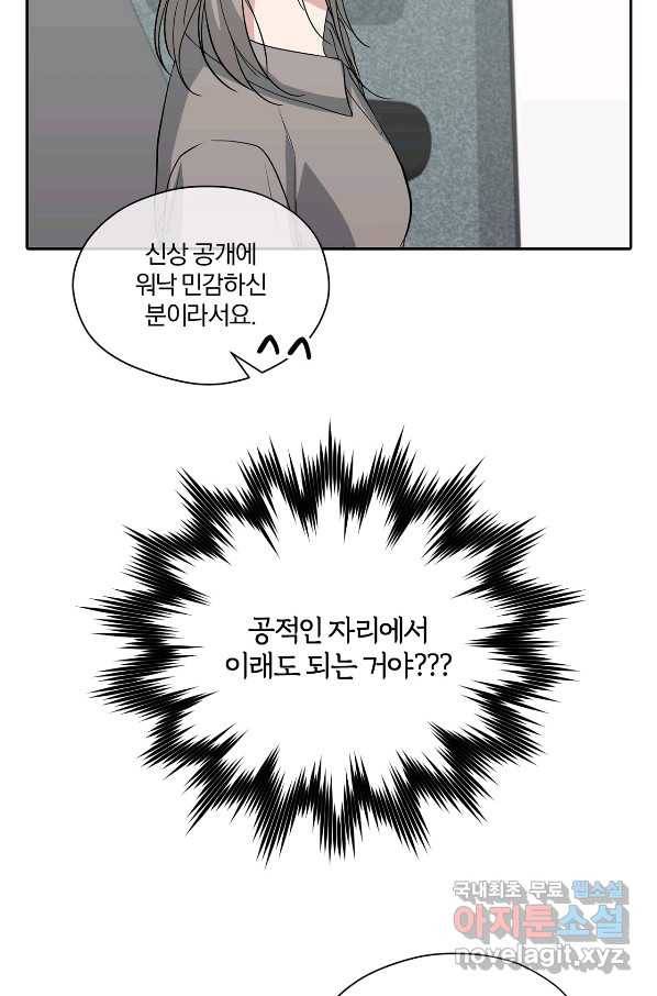 상사가 나를 덕질한다 34화 22