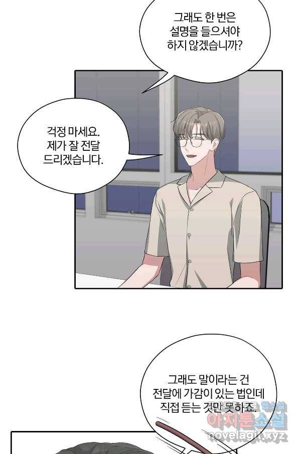 상사가 나를 덕질한다 34화 23