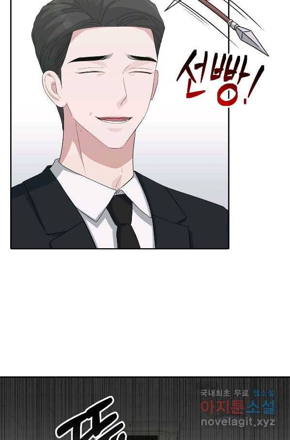 상사가 나를 덕질한다 34화 24
