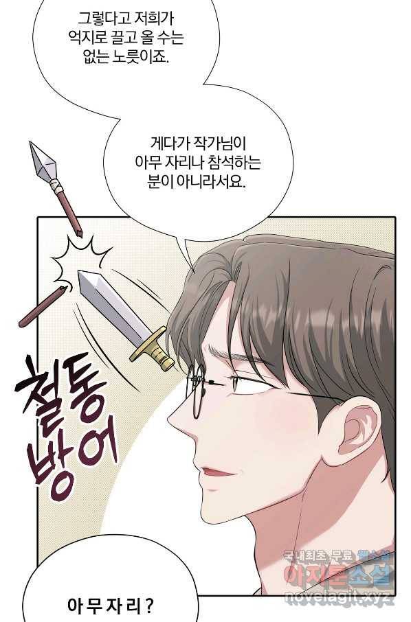 상사가 나를 덕질한다 34화 26