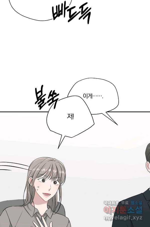 상사가 나를 덕질한다 34화 27