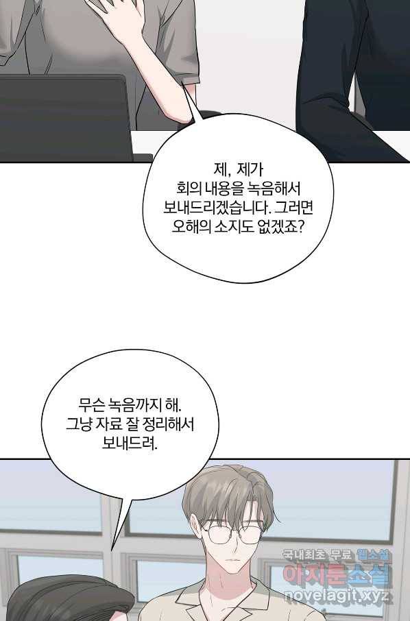 상사가 나를 덕질한다 34화 28