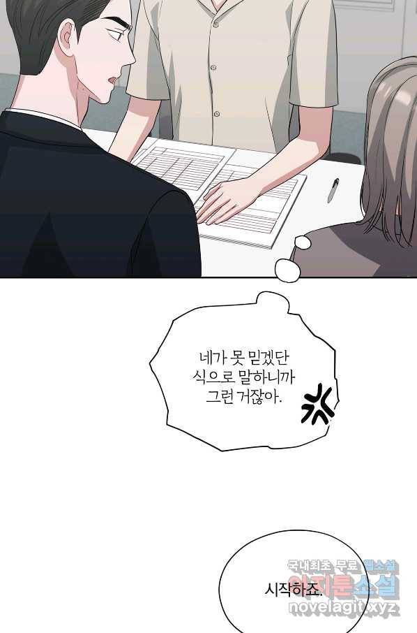 상사가 나를 덕질한다 34화 29